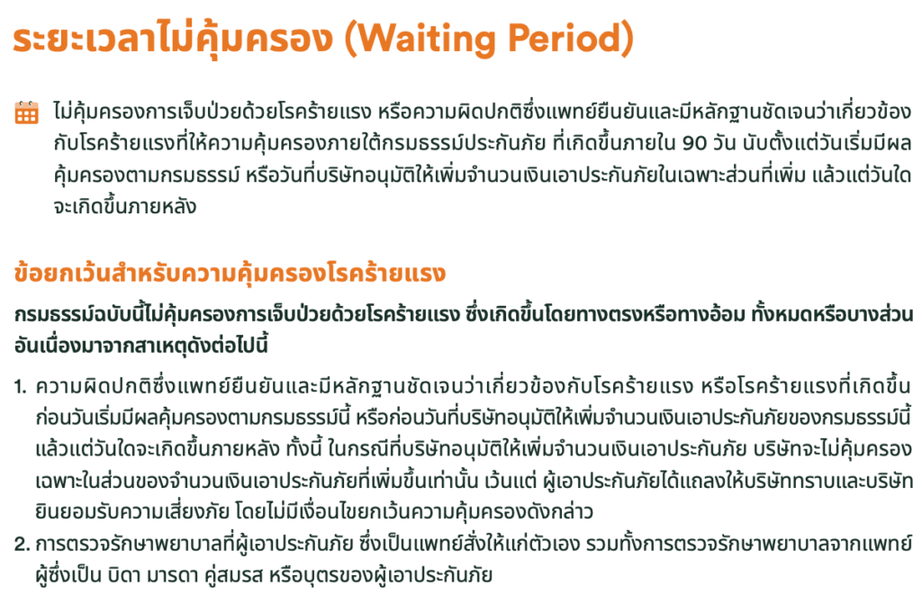 ประกันโรคร้าย คุ้มครอง 3 กลุ่มโรคร้ายแรงพบบ่อย